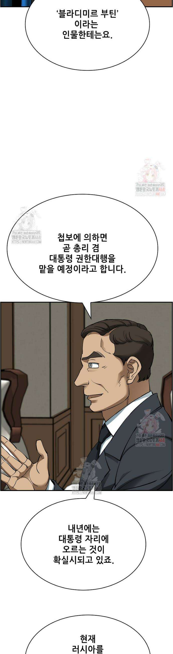 핵무기도 만들어 드릴까요? 48화 3