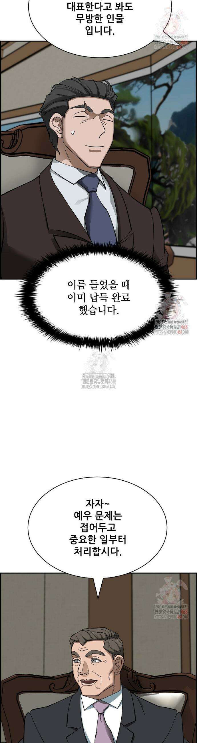핵무기도 만들어 드릴까요? 48화 4