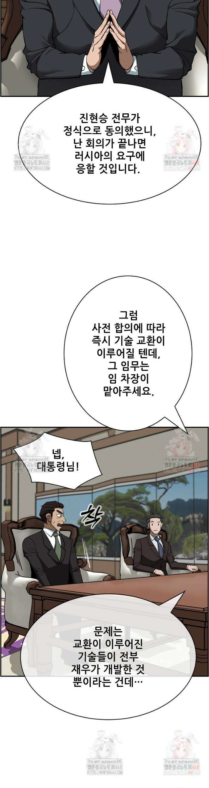 핵무기도 만들어 드릴까요? 48화 5