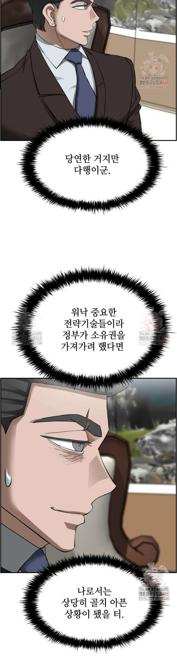 핵무기도 만들어 드릴까요? 48화 7