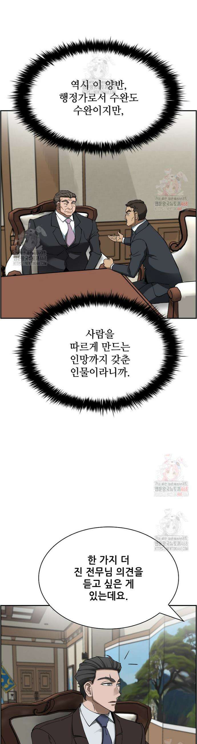 핵무기도 만들어 드릴까요? 48화 8