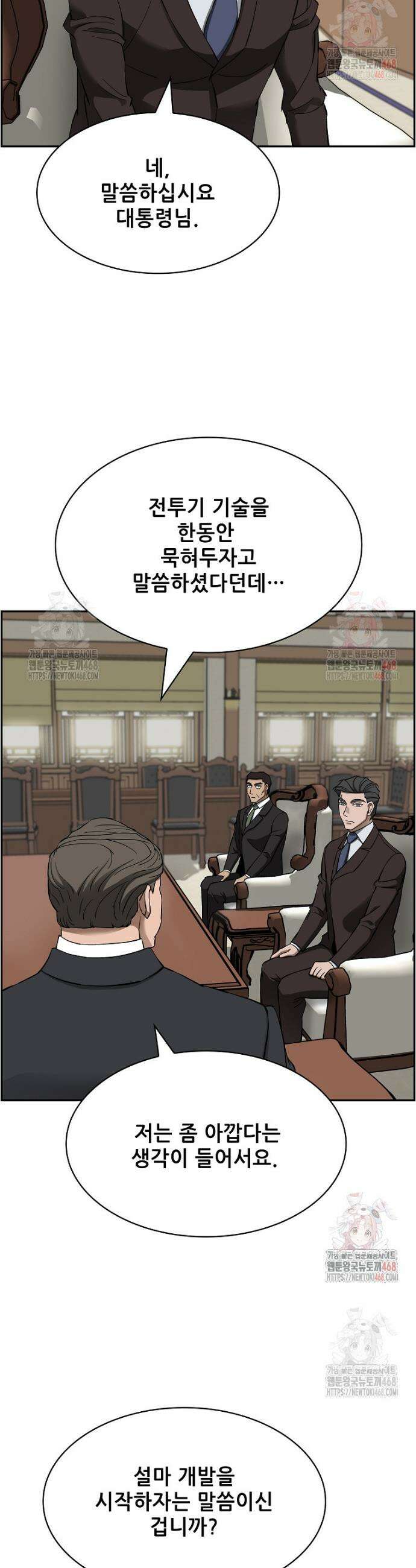 핵무기도 만들어 드릴까요? 48화 9