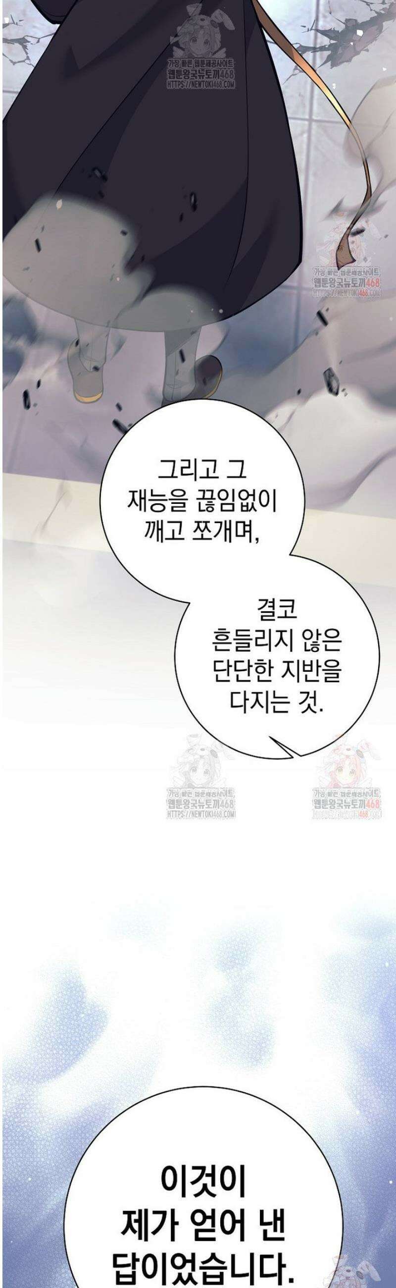 무기 먹는 서자님 35화 2