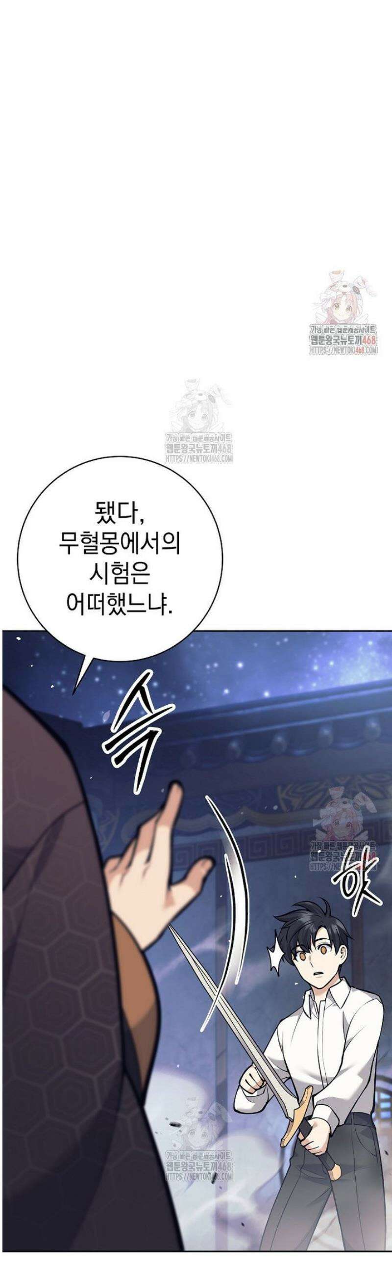 무기 먹는 서자님 35화 6