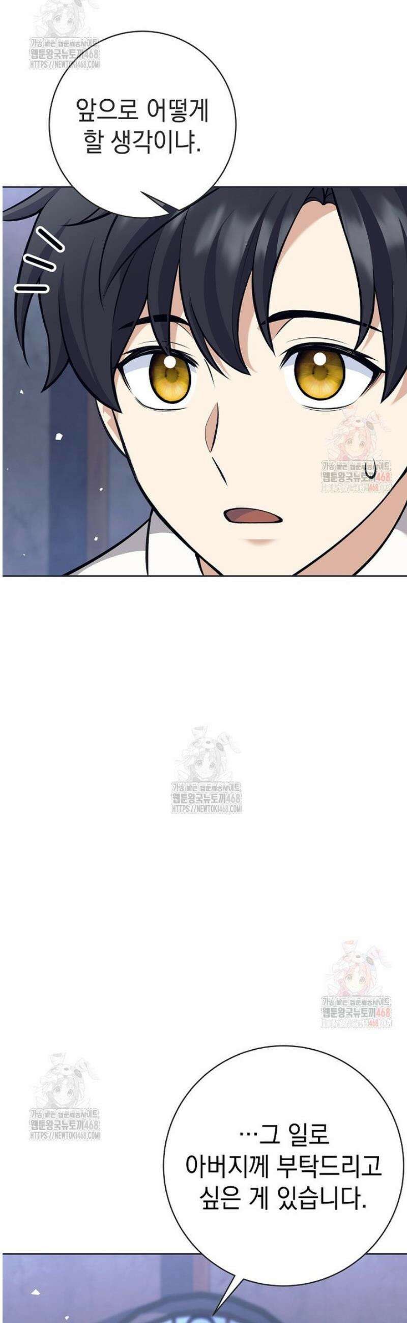 무기 먹는 서자님 35화 14