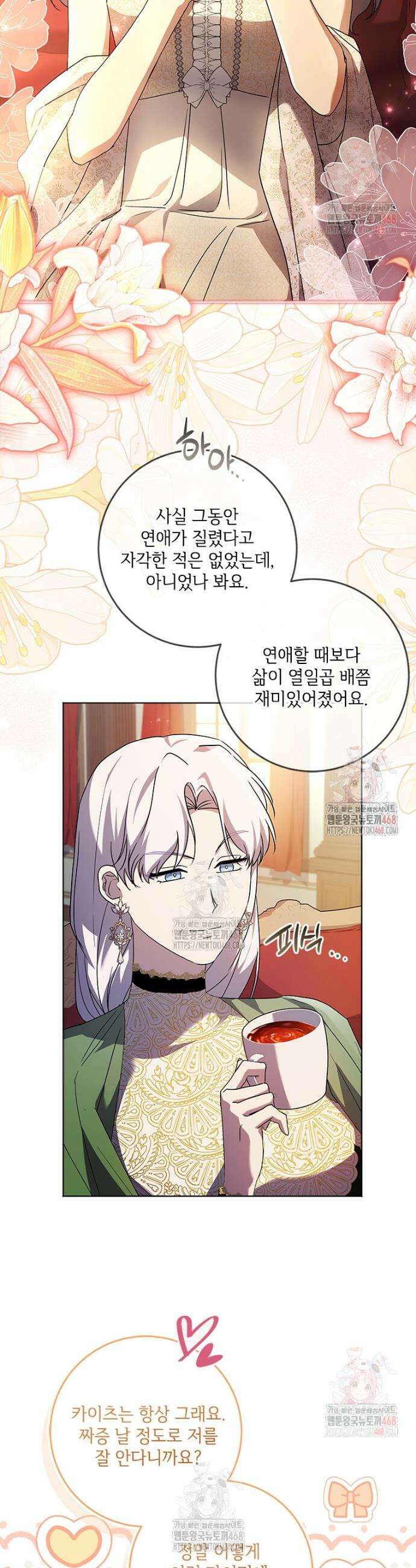 시한부라서 파업했는데 외전 14화 2