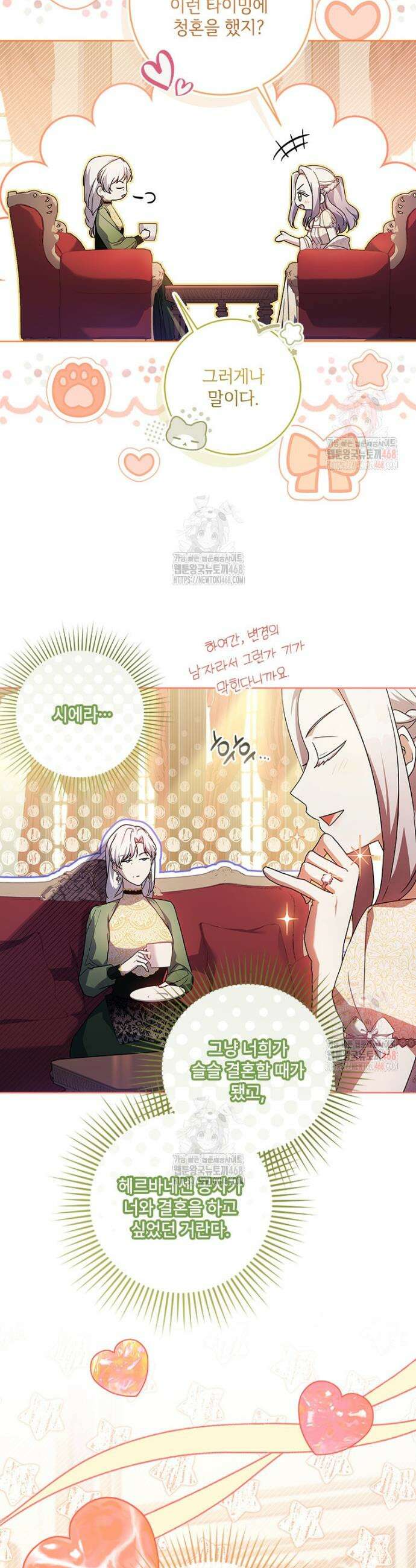 시한부라서 파업했는데 외전 14화 3
