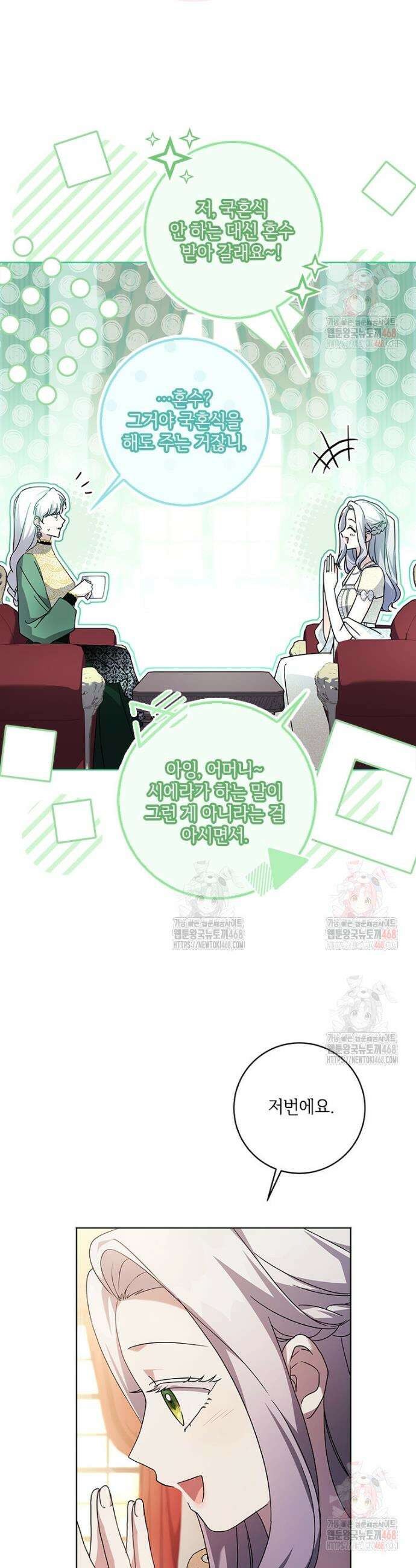 시한부라서 파업했는데 외전 14화 7