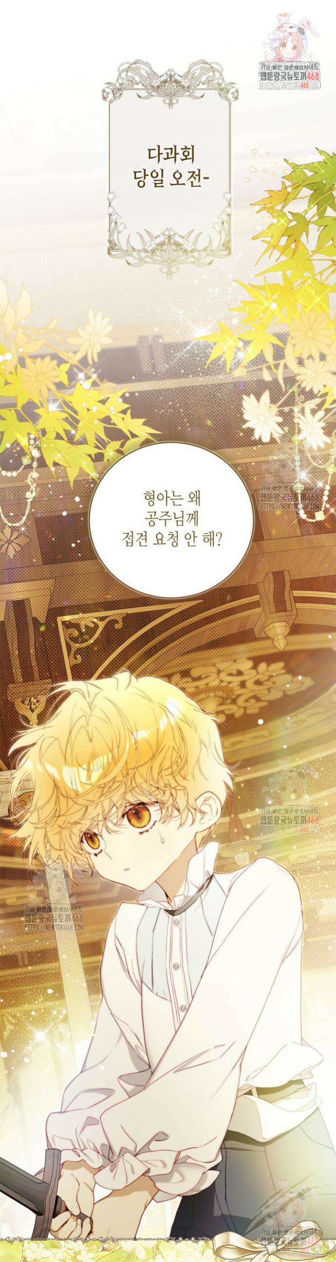 베아트리체 외전 5화 1