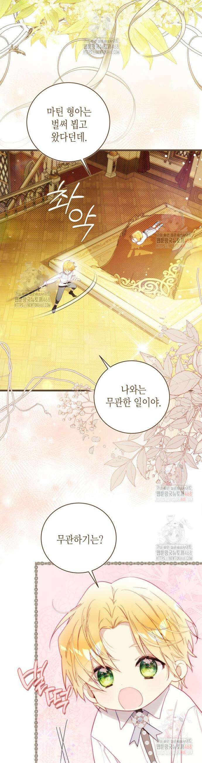 베아트리체 외전 5화 2