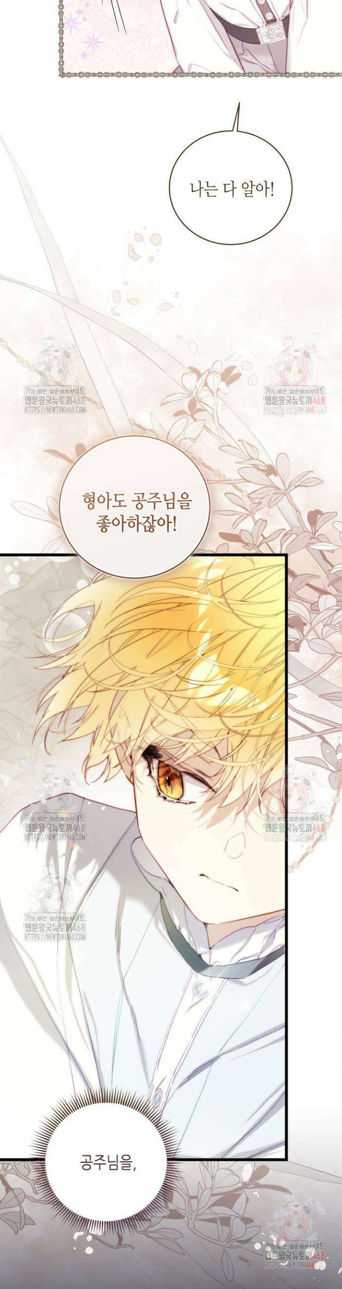 베아트리체 외전 5화 3
