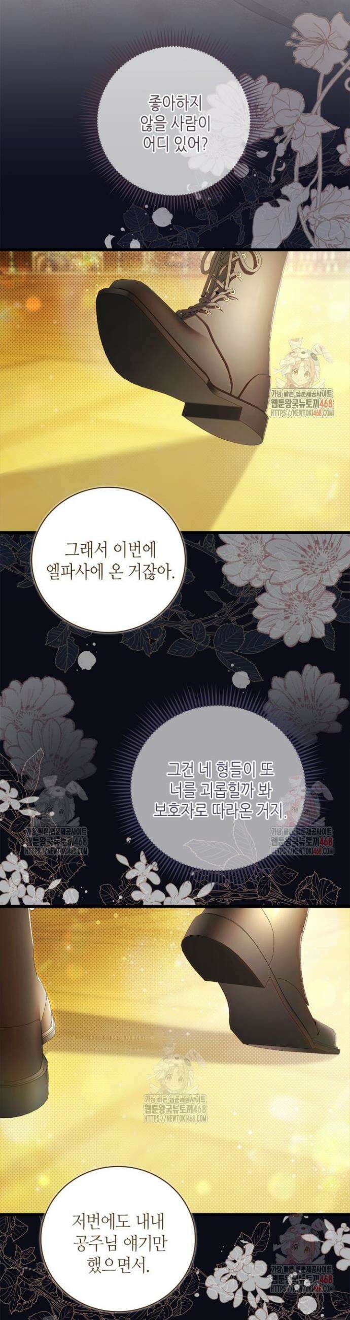 베아트리체 외전 5화 4