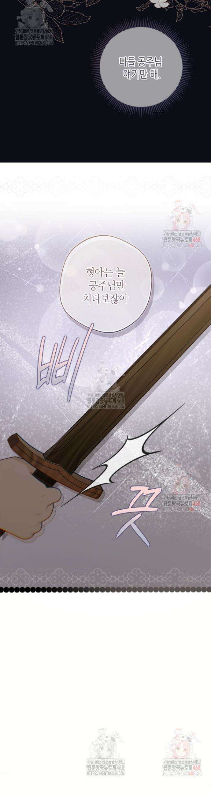 베아트리체 외전 5화 5