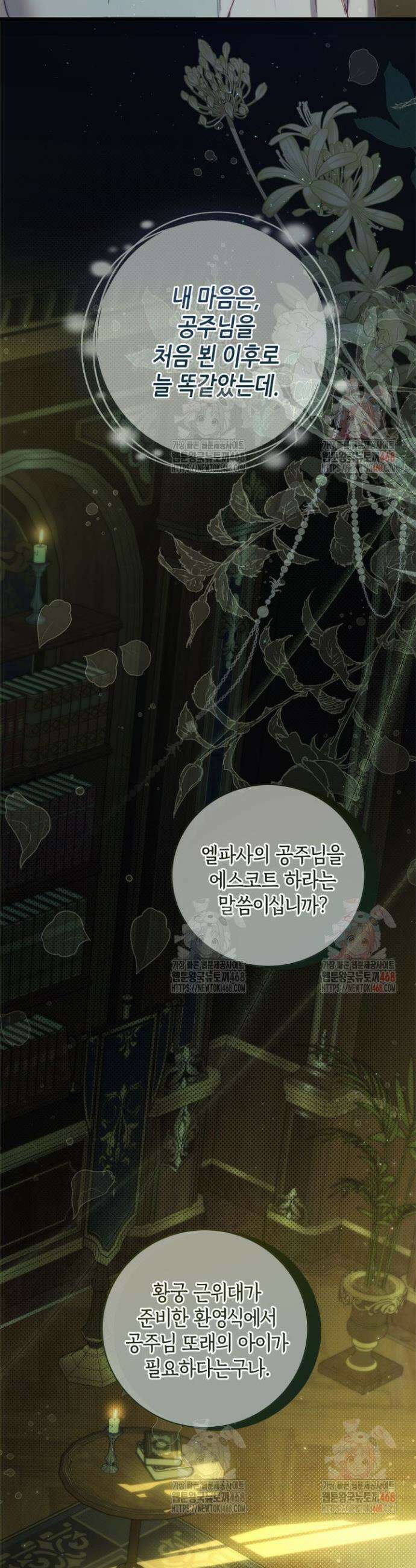 베아트리체 외전 5화 7