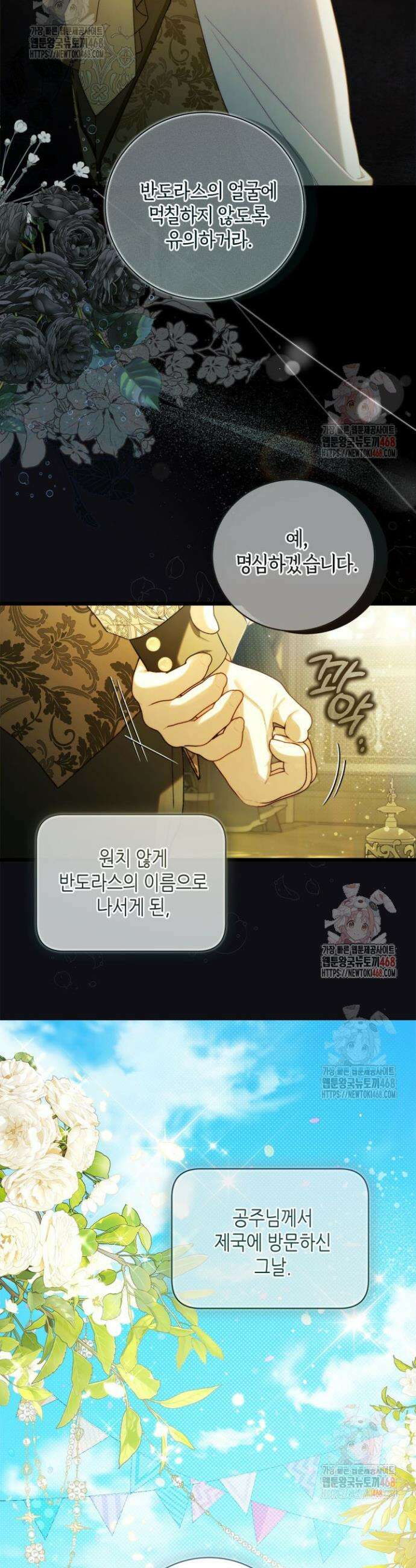 베아트리체 외전 5화 9