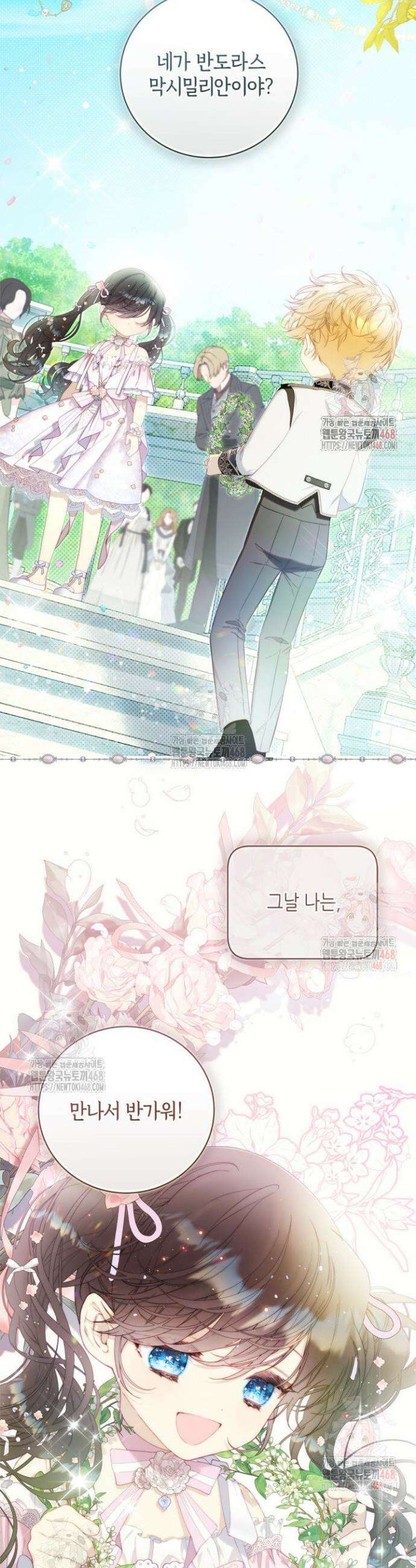 베아트리체 외전 5화 10