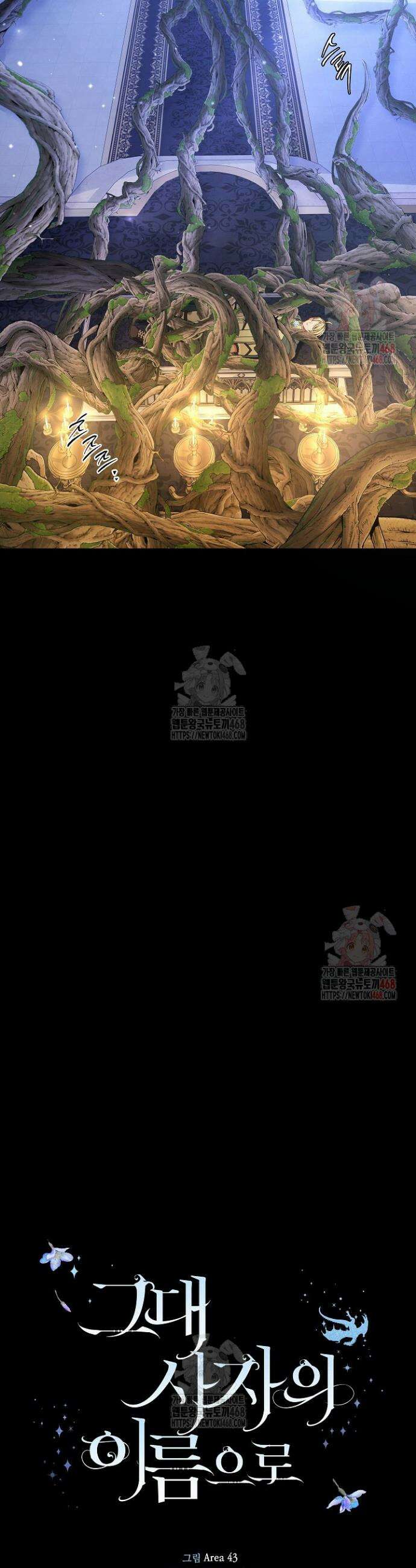 그대 사자의 이름으로 시즌2 36화 6
