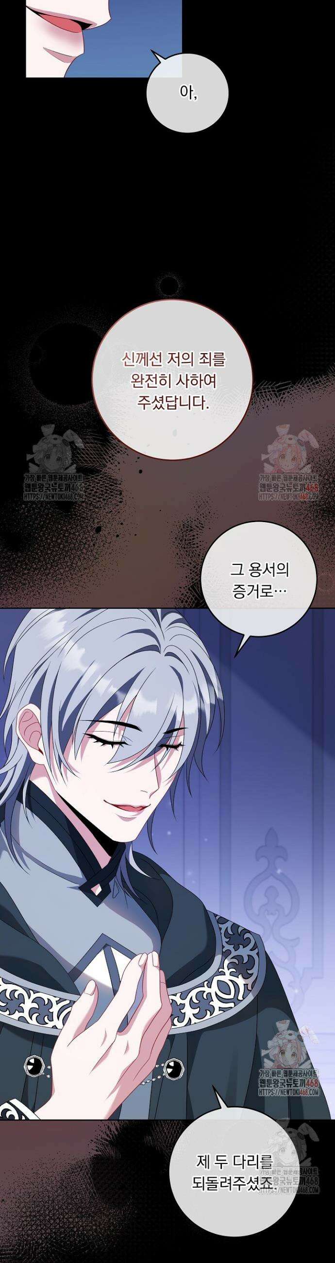 그대 사자의 이름으로 시즌2 36화 21