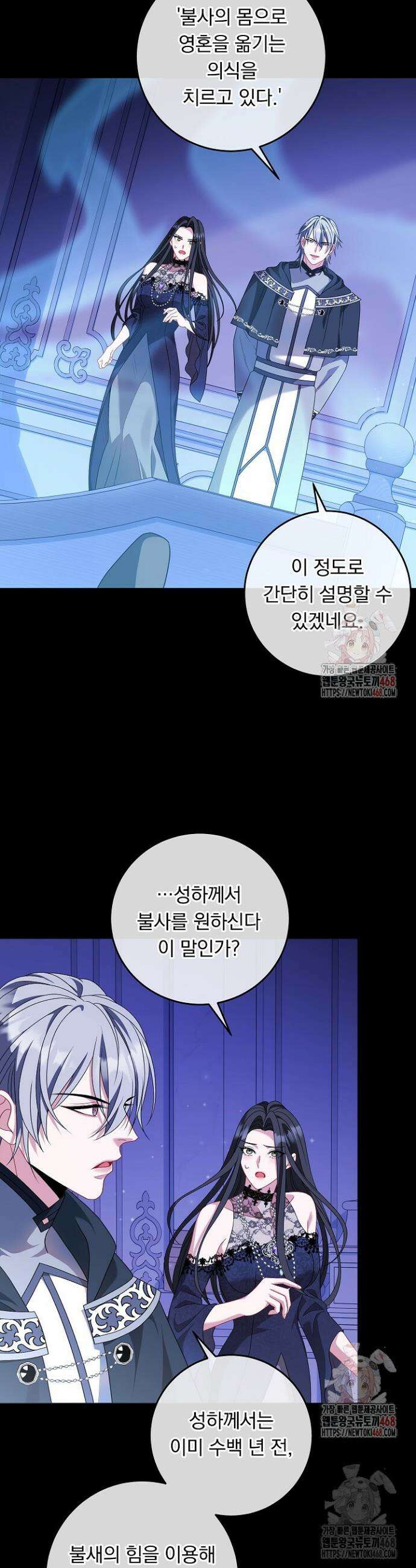그대 사자의 이름으로 시즌2 36화 40