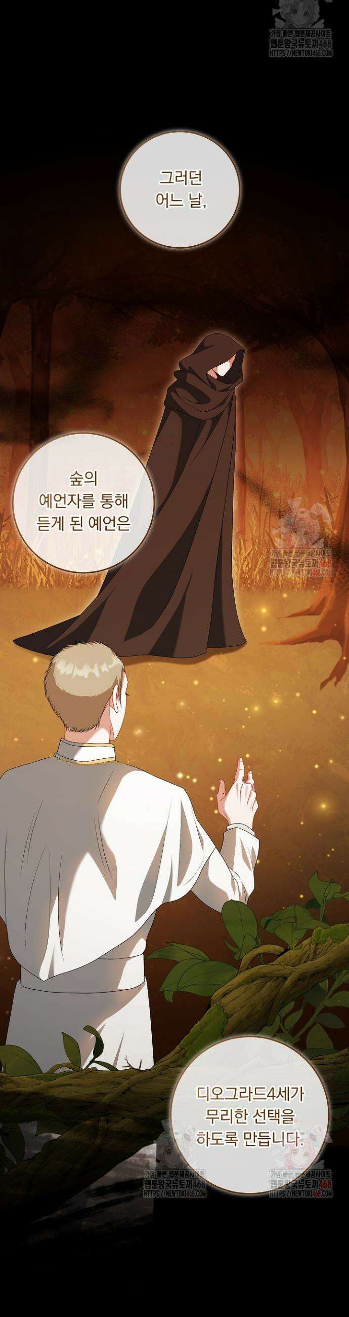 그대 사자의 이름으로 시즌2 36화 43