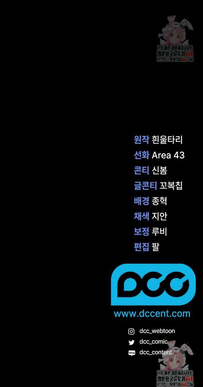 그대 사자의 이름으로 시즌2 36화 46