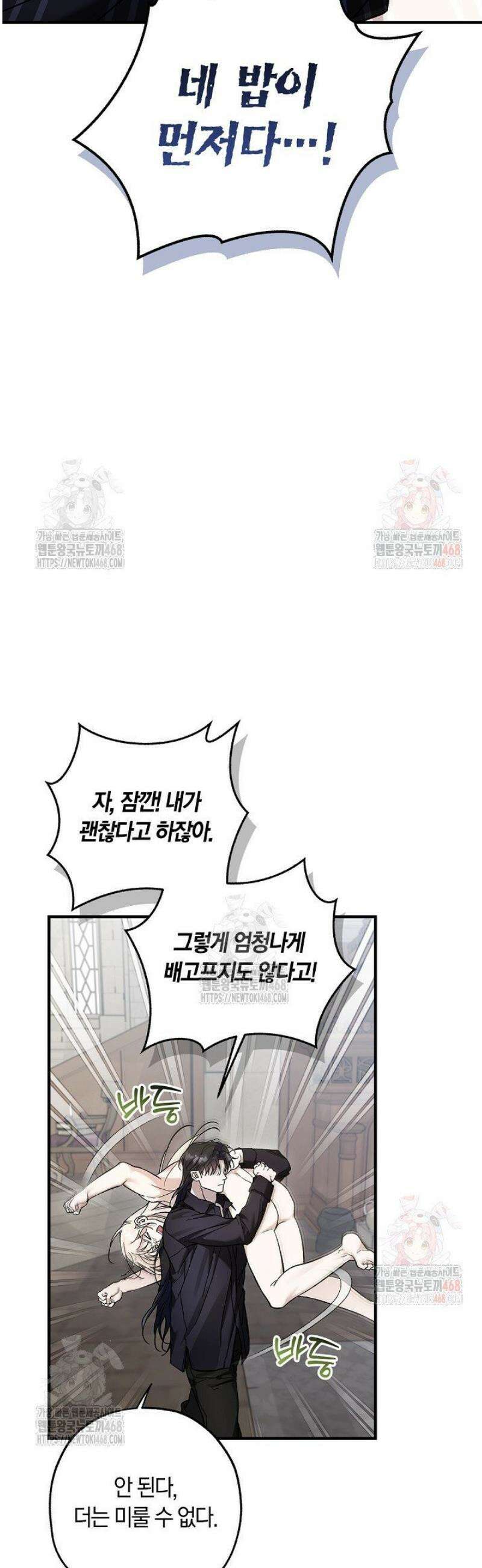 내 친구가 마왕이 될 것 같다 55화 3