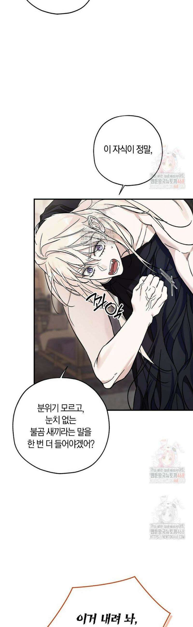 내 친구가 마왕이 될 것 같다 55화 4
