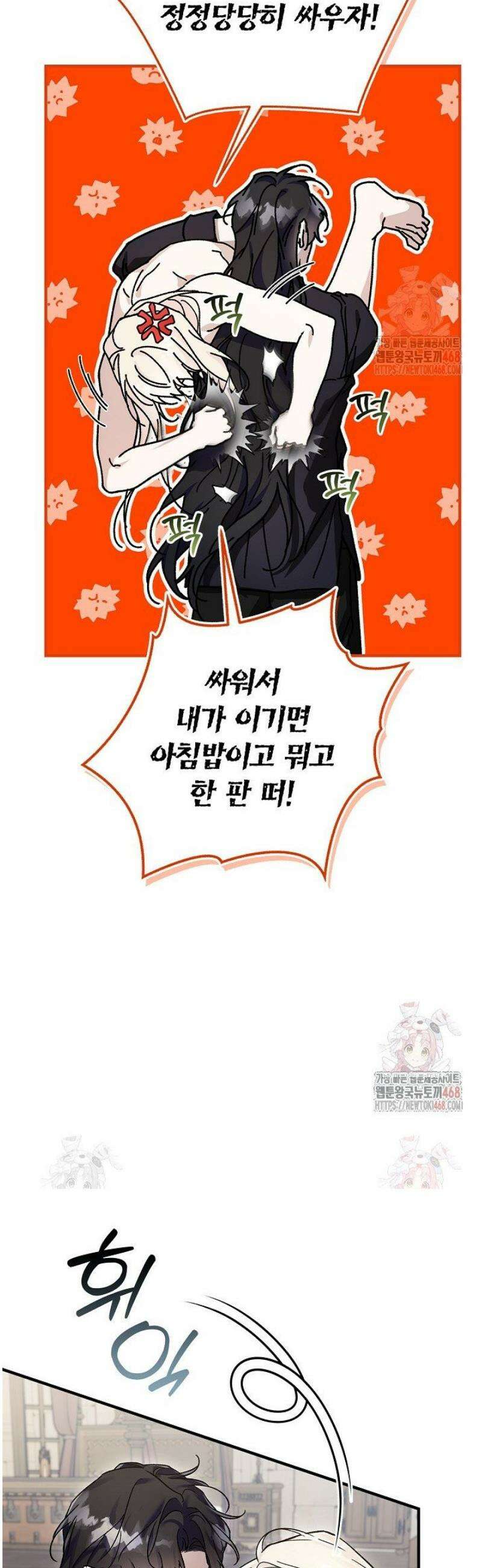 내 친구가 마왕이 될 것 같다 55화 5