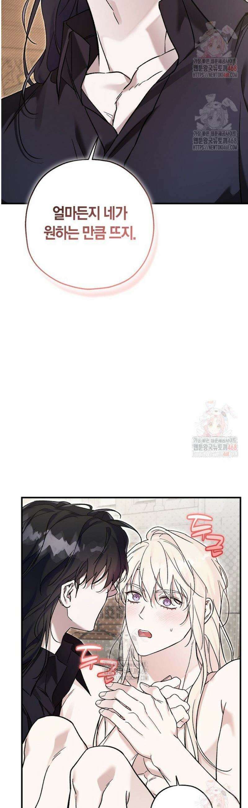 내 친구가 마왕이 될 것 같다 55화 8