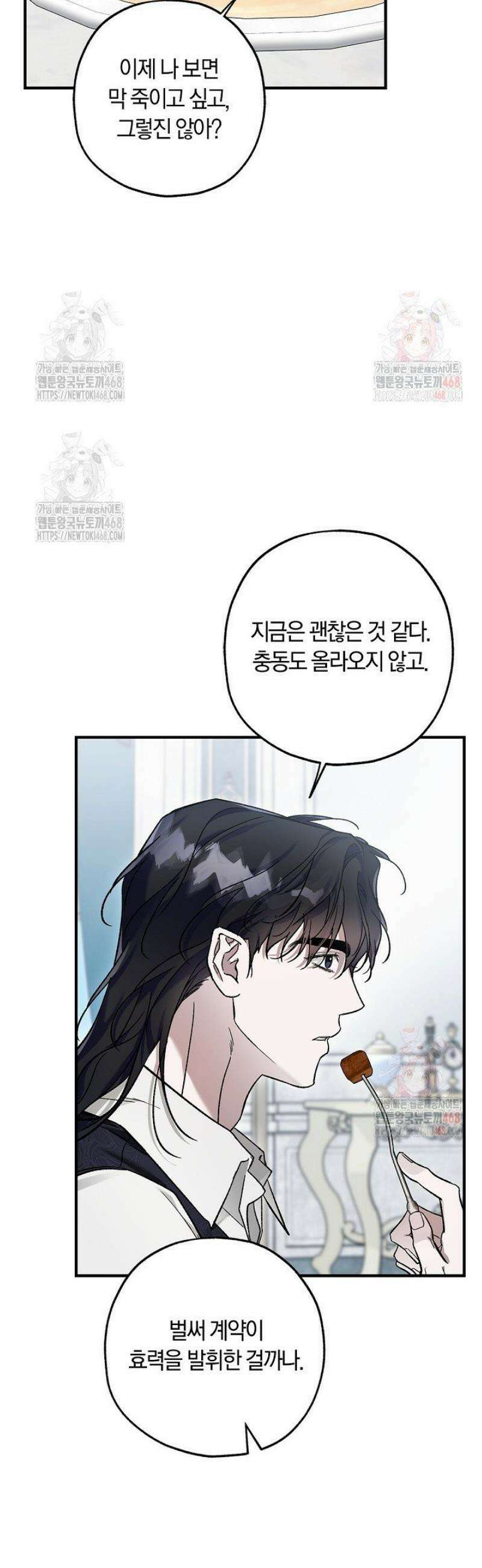 내 친구가 마왕이 될 것 같다 55화 17