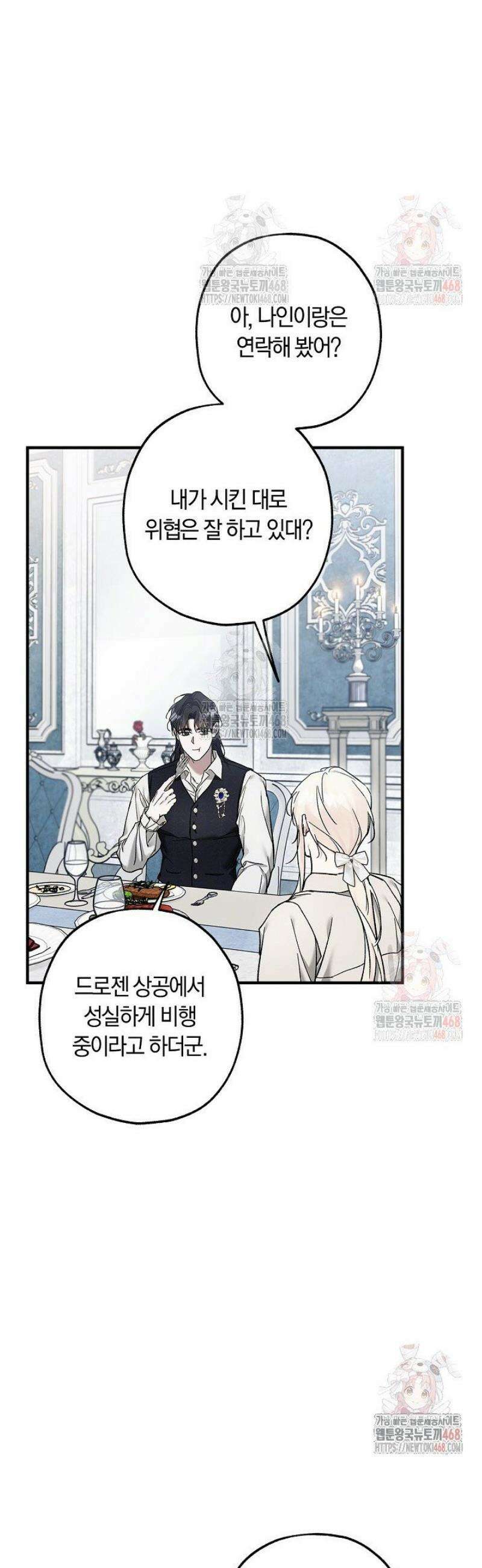 내 친구가 마왕이 될 것 같다 55화 18