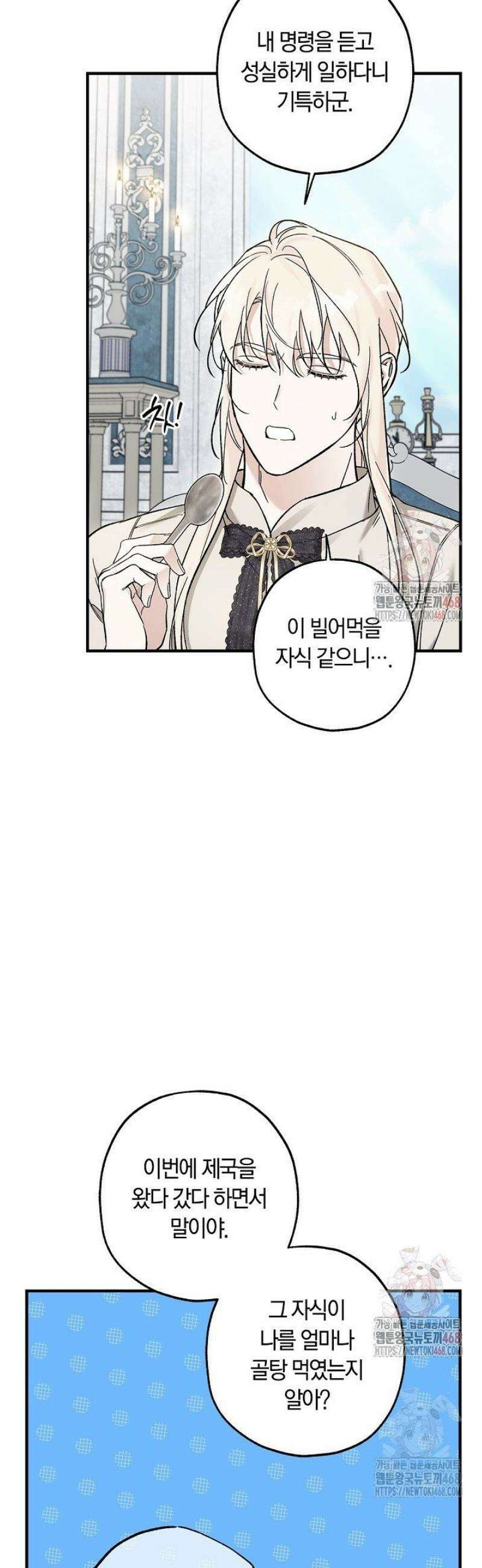 내 친구가 마왕이 될 것 같다 55화 19