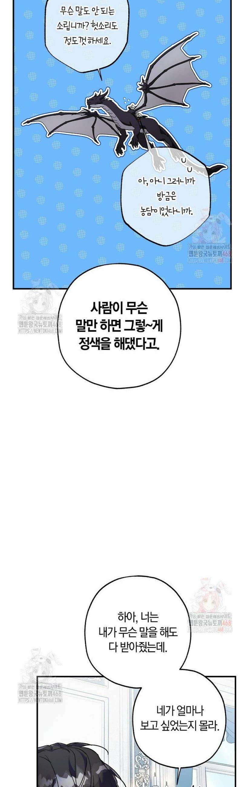 내 친구가 마왕이 될 것 같다 55화 20