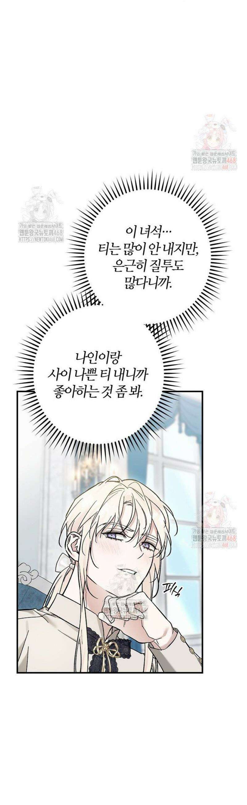 내 친구가 마왕이 될 것 같다 55화 22