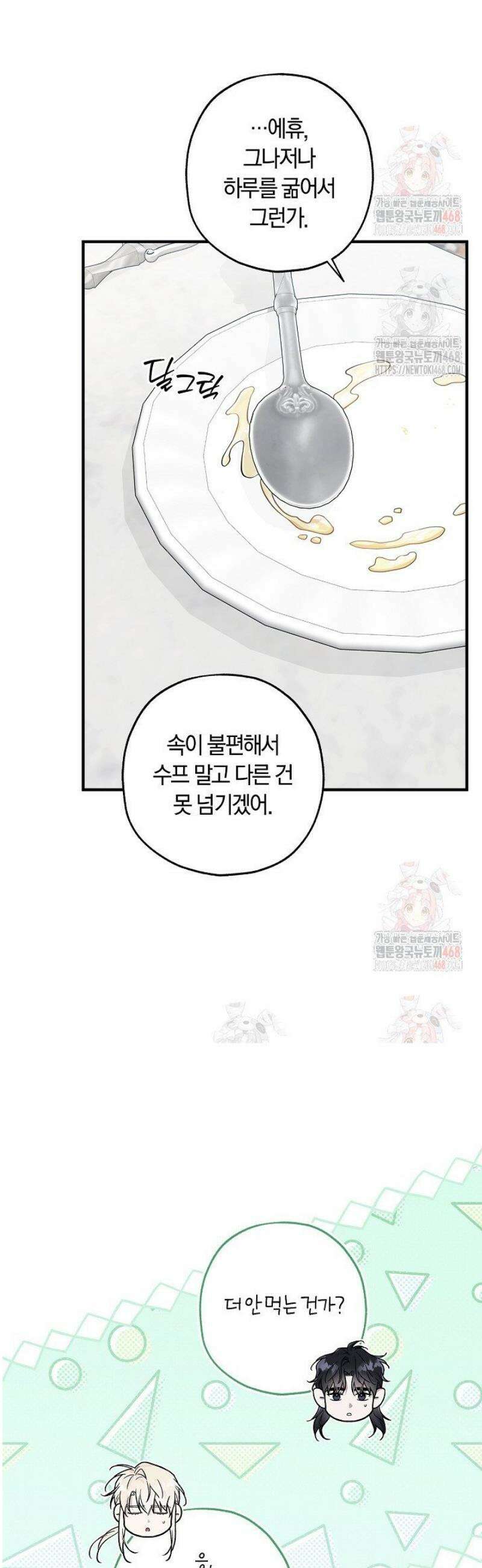 내 친구가 마왕이 될 것 같다 55화 23