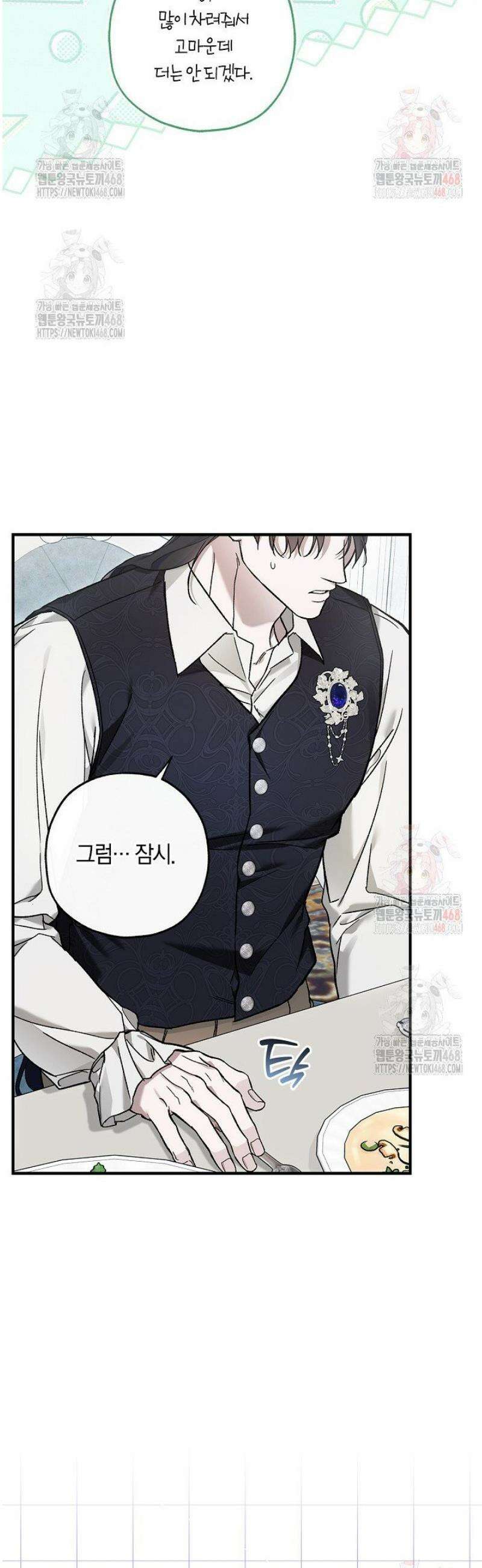 내 친구가 마왕이 될 것 같다 55화 24