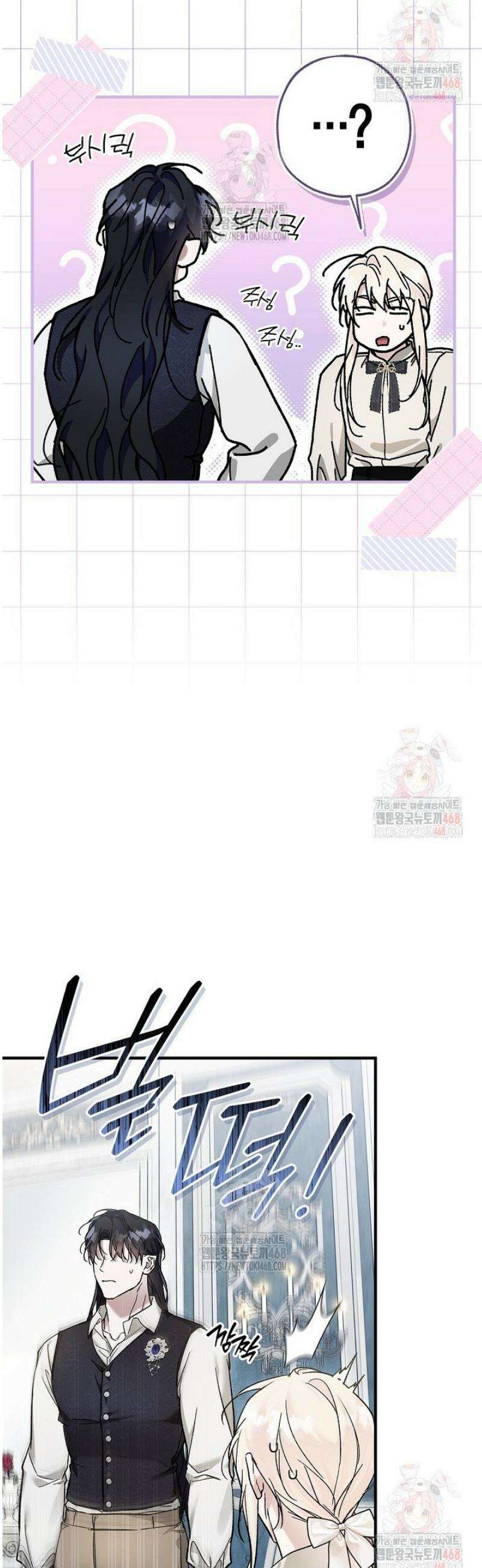 내 친구가 마왕이 될 것 같다 55화 25