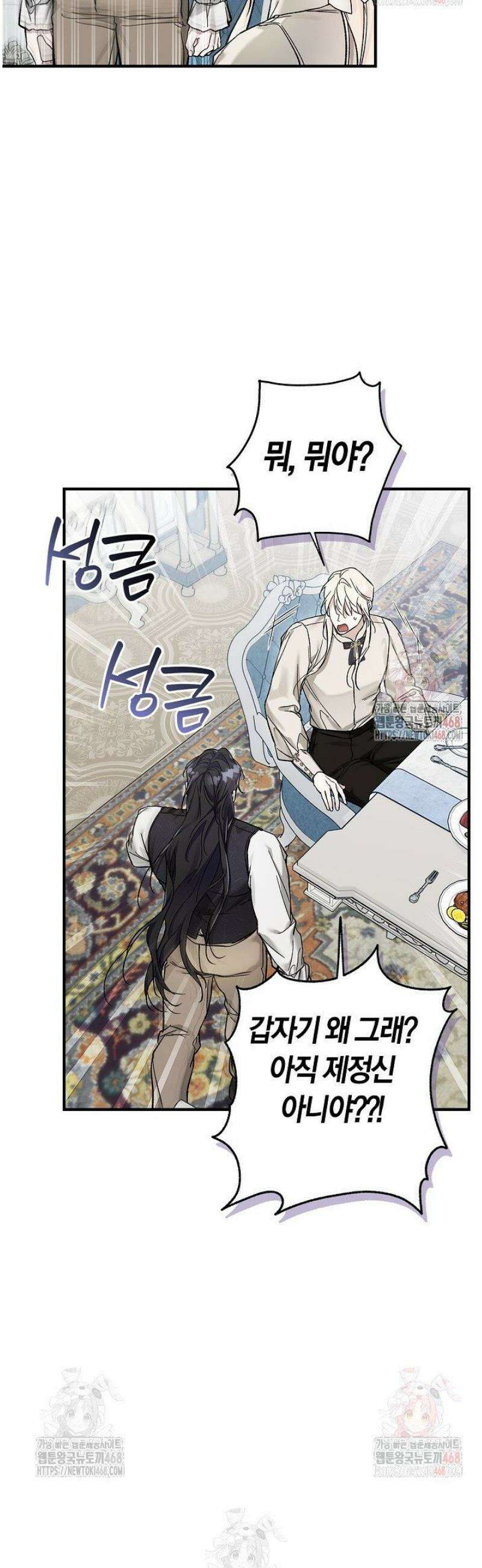 내 친구가 마왕이 될 것 같다 55화 26