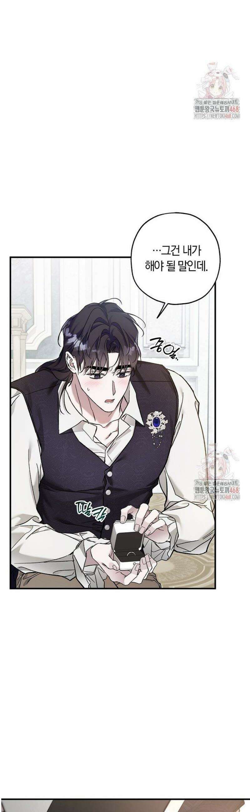 내 친구가 마왕이 될 것 같다 55화 30