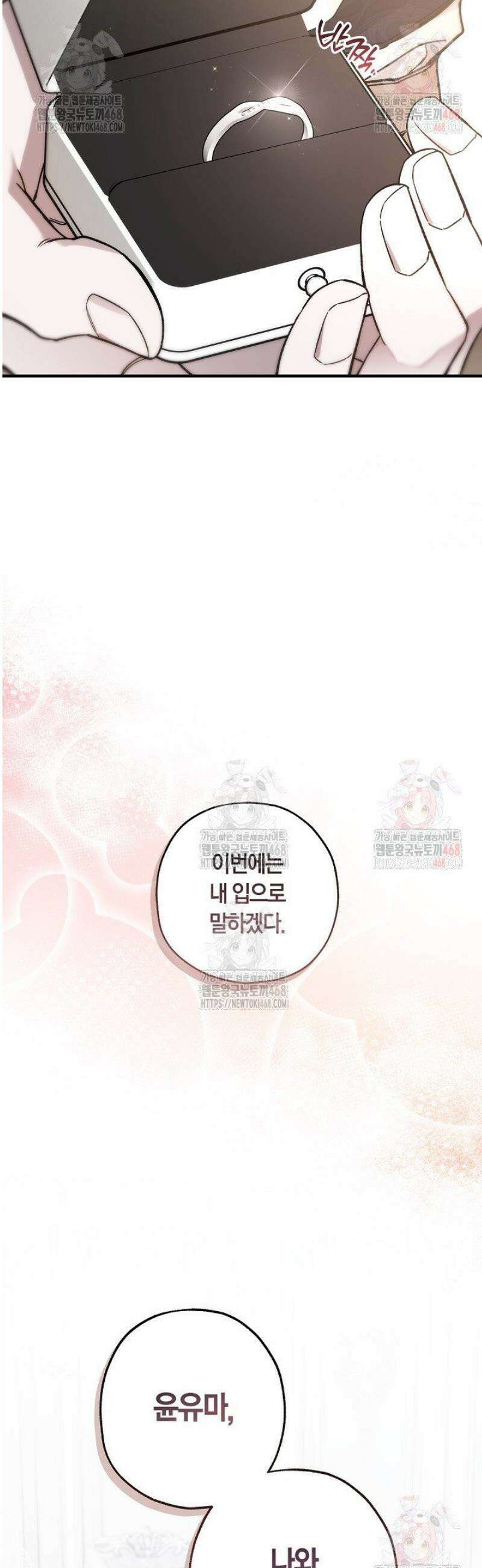 내 친구가 마왕이 될 것 같다 55화 31