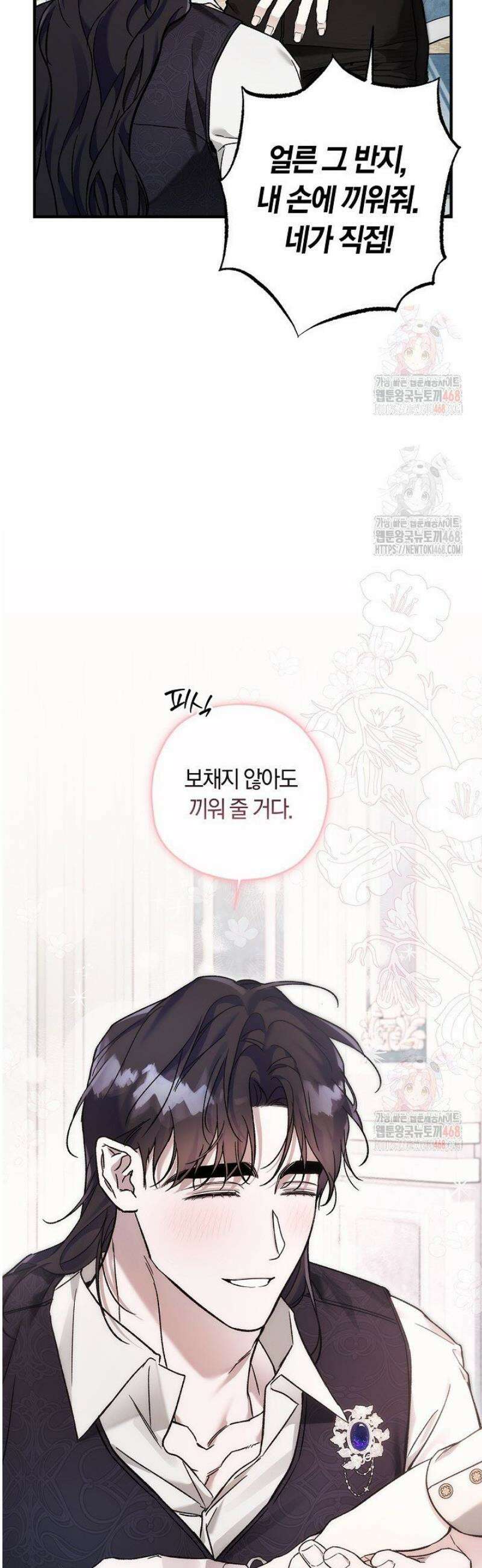 내 친구가 마왕이 될 것 같다 55화 34