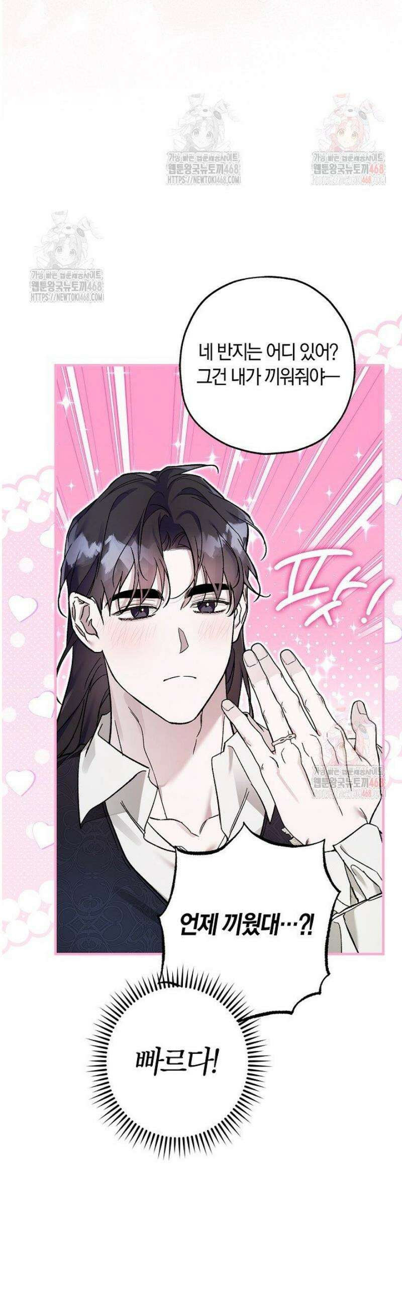 내 친구가 마왕이 될 것 같다 55화 36