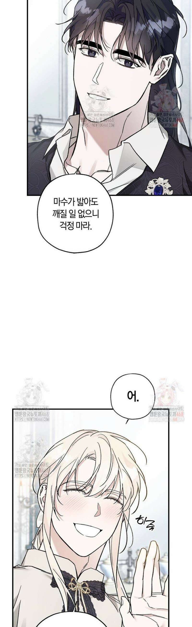 내 친구가 마왕이 될 것 같다 55화 38