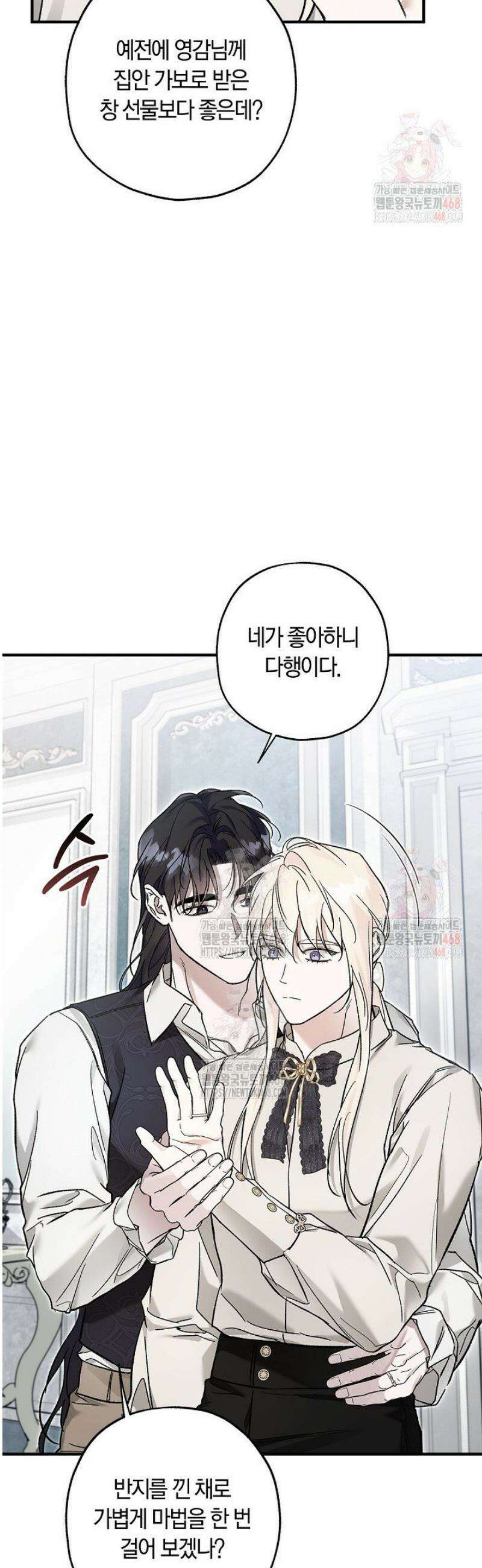 내 친구가 마왕이 될 것 같다 55화 39