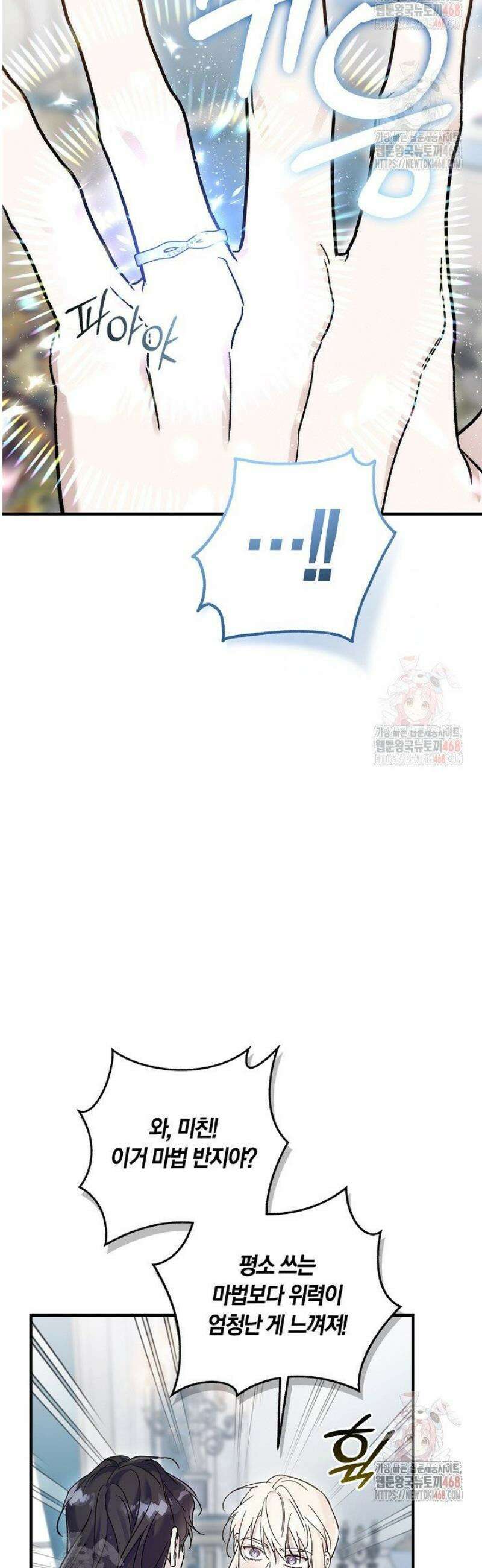 내 친구가 마왕이 될 것 같다 55화 41