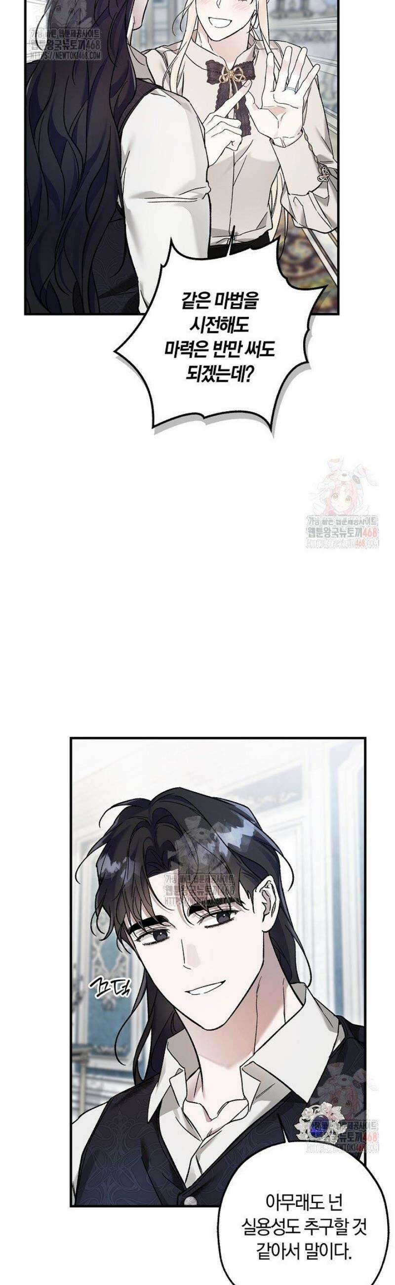 내 친구가 마왕이 될 것 같다 55화 42