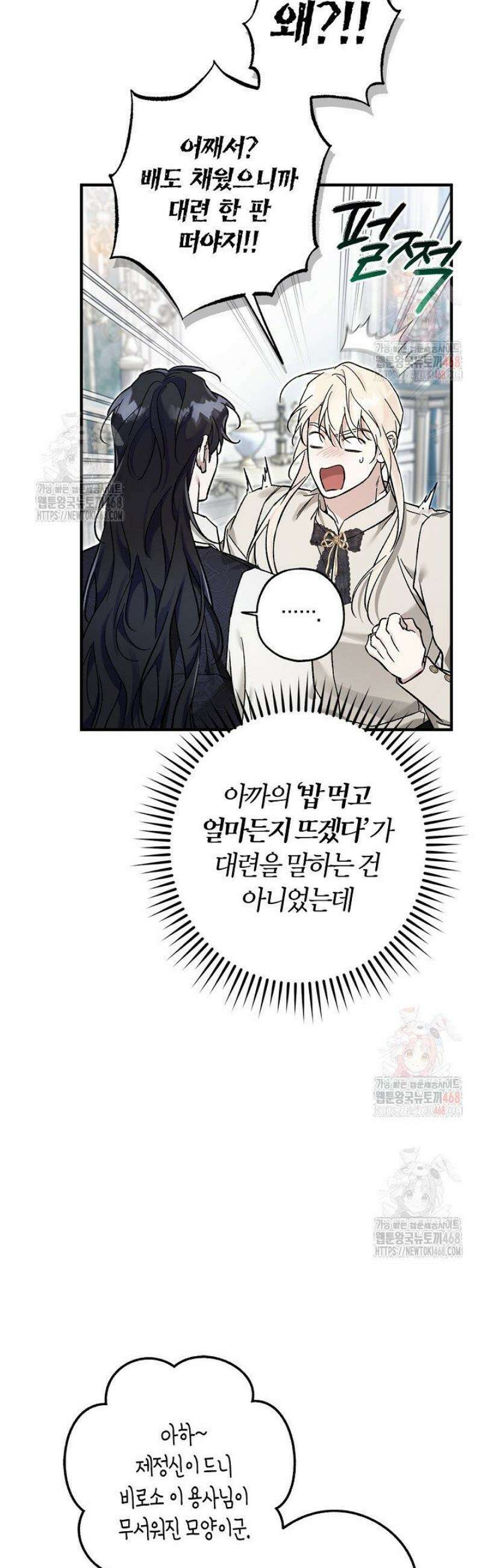 내 친구가 마왕이 될 것 같다 55화 45