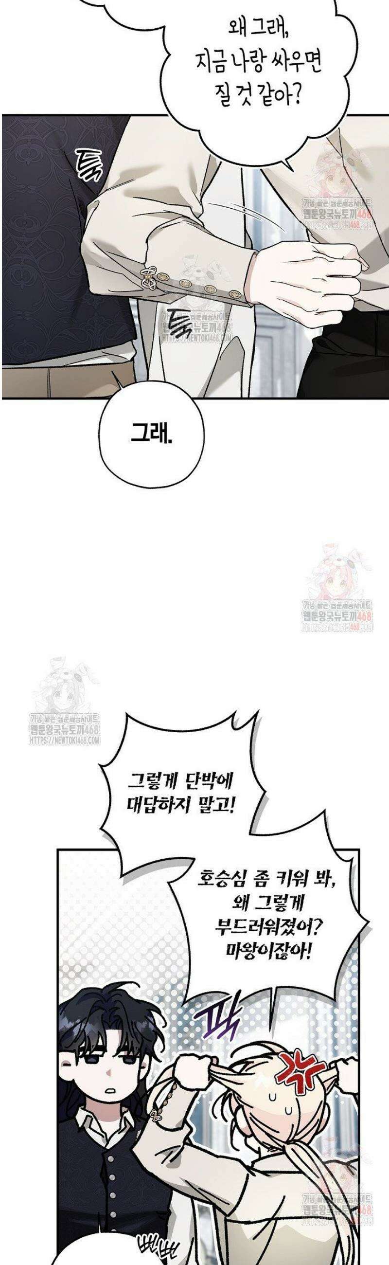 내 친구가 마왕이 될 것 같다 55화 46