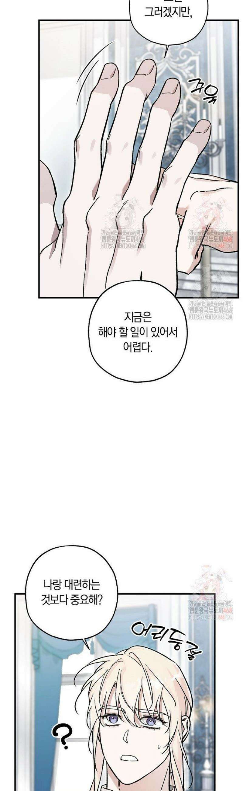 내 친구가 마왕이 될 것 같다 55화 49