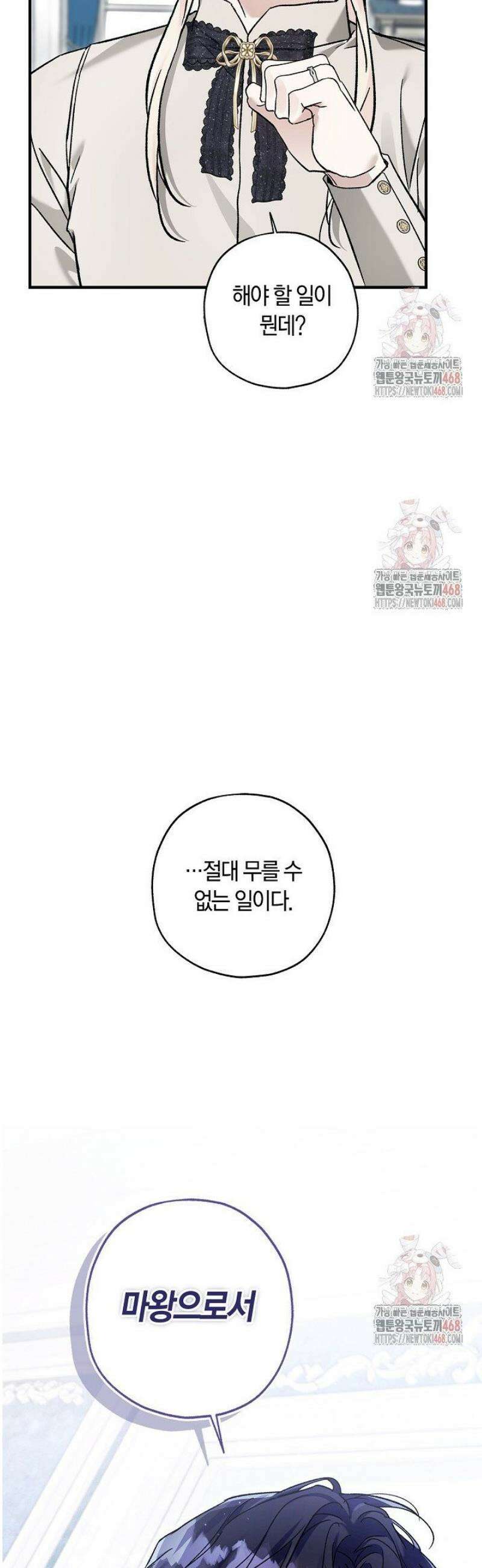 내 친구가 마왕이 될 것 같다 55화 50